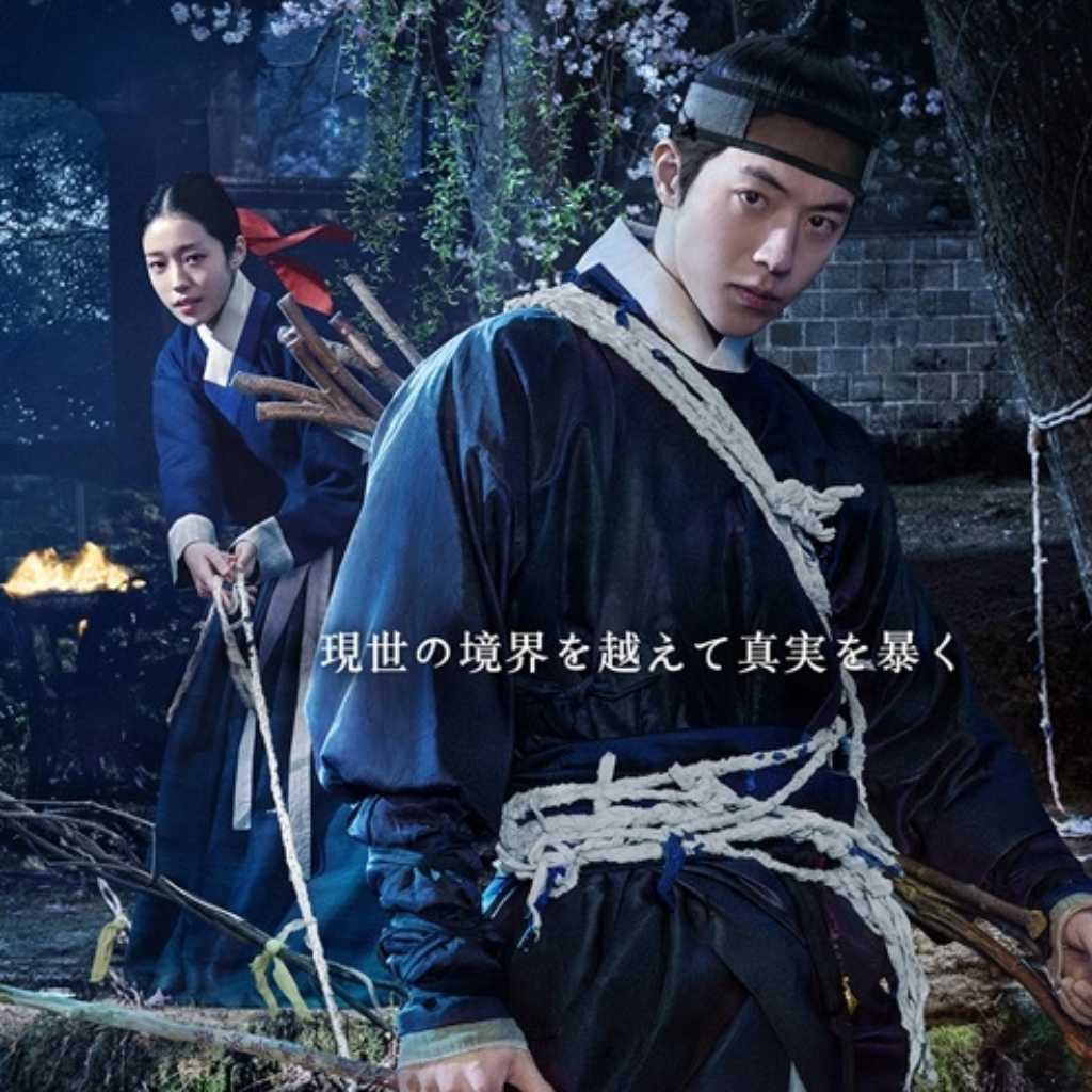 ナム・ジュヒョク主演のNetflix「トングン−呪いの宮−」日本版本予告映像&キーアート解禁!