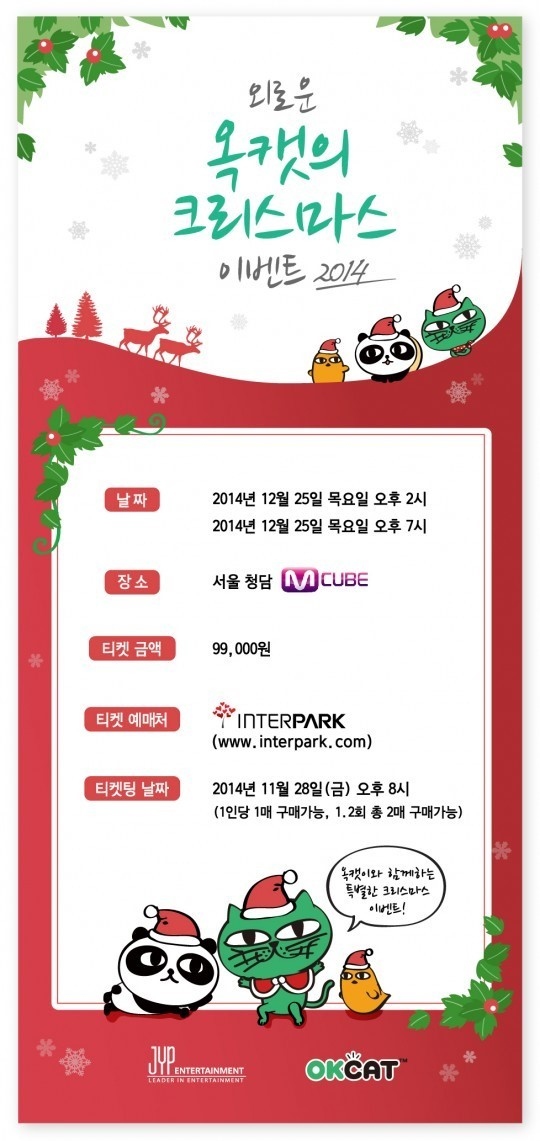 2PM テギョン“オクキャット”と一緒に過ごすクリスマスイベントを開催