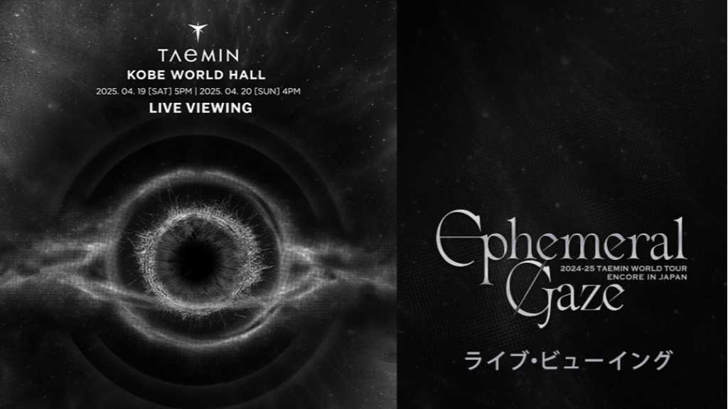 SHINee テミン、ワールドツアー日本アンコール公演のライブビューイングが決定！