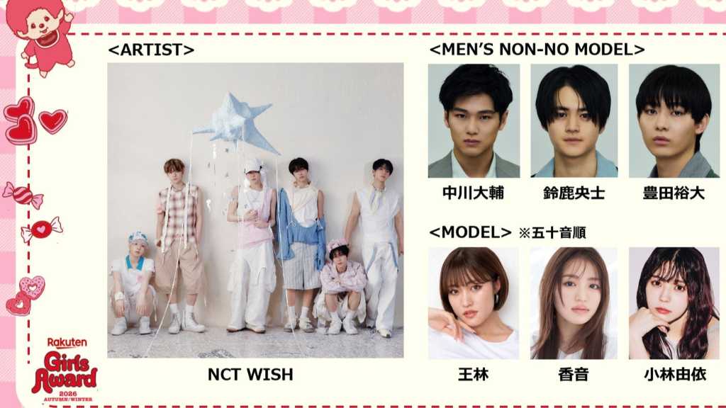 NCT WISH、9月開催の「GirlsAward」に出演決定！ライブパフォーマンスを披露へ