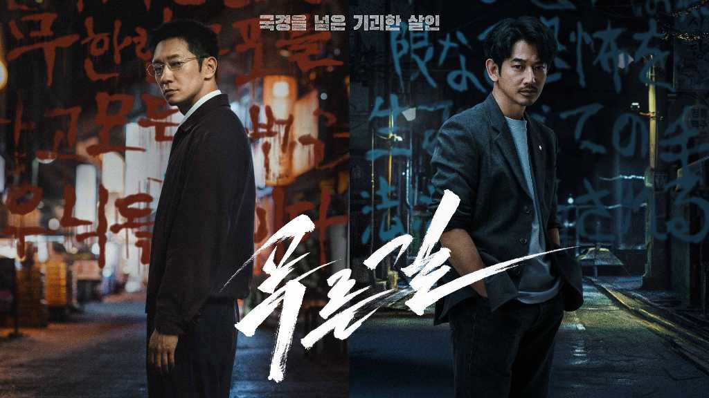 ソン・ソック＆永山瑛太ら出演、Netflix「プルンギル －青の道－」11月20日に配信開始！ポスターと予告編を公開