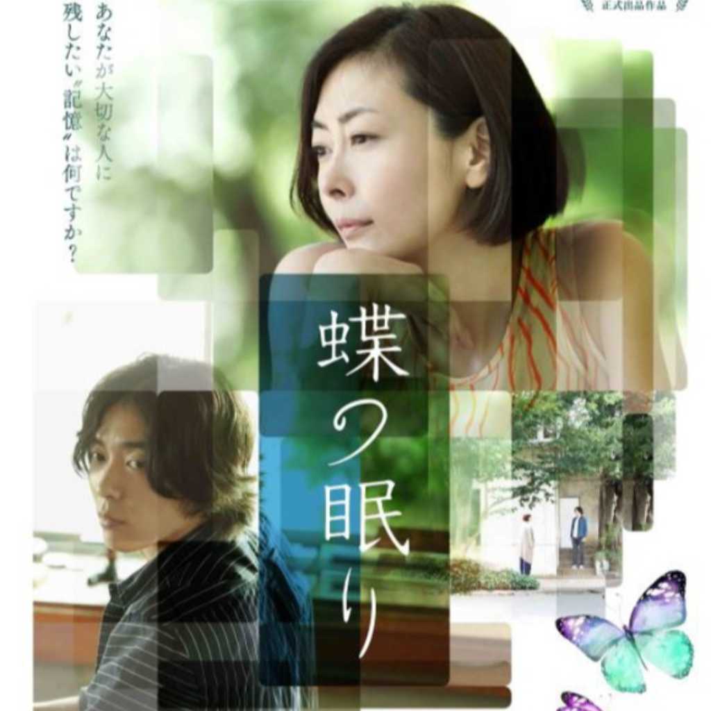 中山美穂＆キム・ジェウク出演の映画「蝶の眠り」リバイバル上映が決定…4月22日には舞台挨拶も