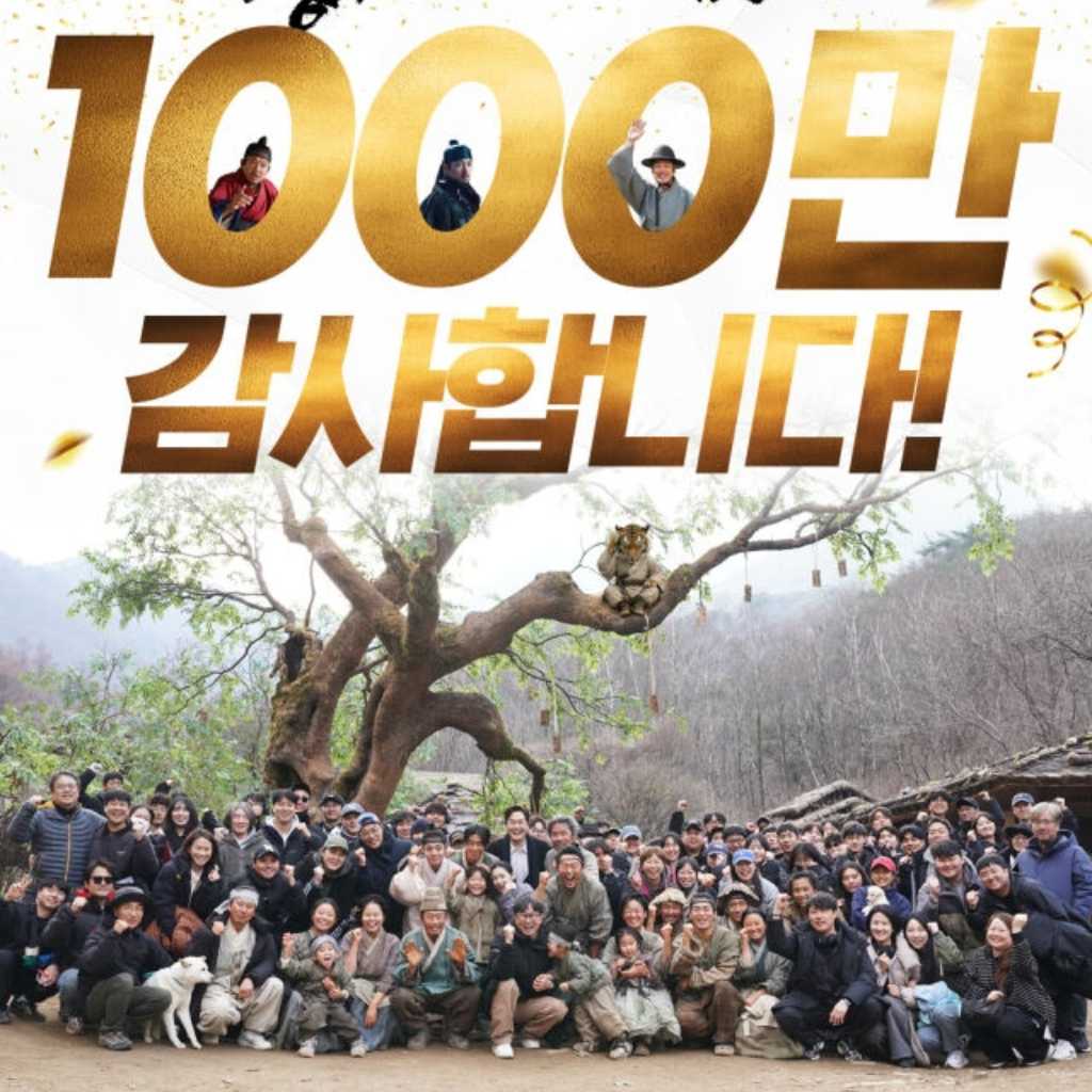 ユ・ヘジン＆Wanna One出身パク・ジフン出演の映画「王と生きる男」公開からわずか1ヶ月で観客動員数1000万人を突破