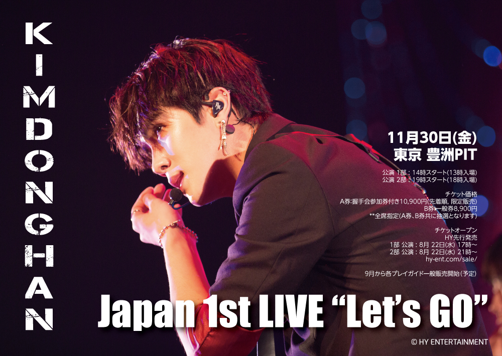 国産新品KIM DONGHAN 1st JAPAN LIVE A券 K-POP・アジア