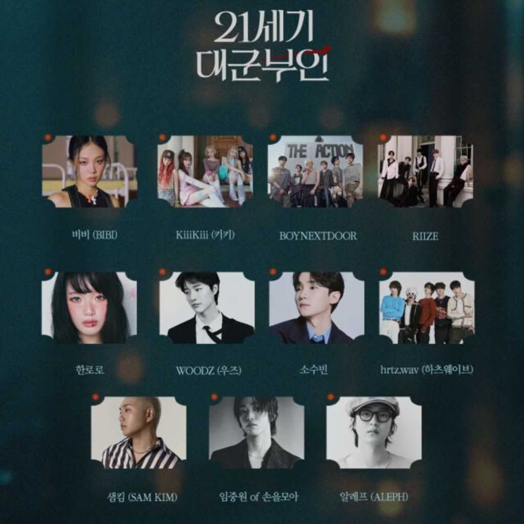 RIIZE&KiiiKiii&チョ・スンヨンら、新ドラマ「21世紀の大君夫人」OSTに参加…計11組のアーティストに注目