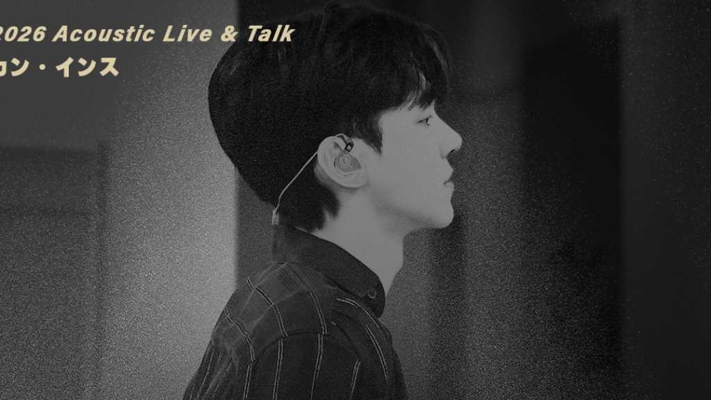 MYNAME インス、1月に東京＆大阪で初のアコースティックライブ開催へ！コメント映像も到着