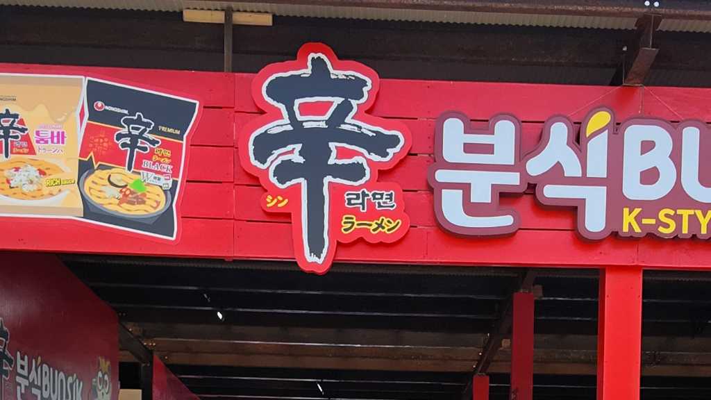 江の島に真っ赤な”海の家”が出現！辛ラーメン粉食POPUPストア『SPICY HAPPINESS IN summer！』に行ってきた