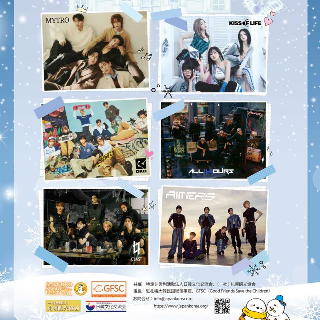 ALL(H)OURSが新曲を日本初披露！「第75回さっぽろ雪まつり」出演者がスペシャルステージを予告