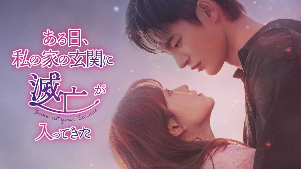 ソ・イングク＆パク・ボヨン出演、ドラマ「ある日、私の家の玄関に滅亡が入ってきた」DVD-BOX発売決定！