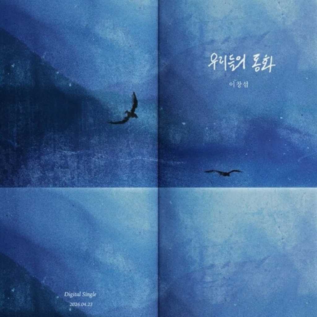 BTOB チャンソプ、デジタルシングル「僕たちの童話」を4月23日にリリース…予告映像が公開