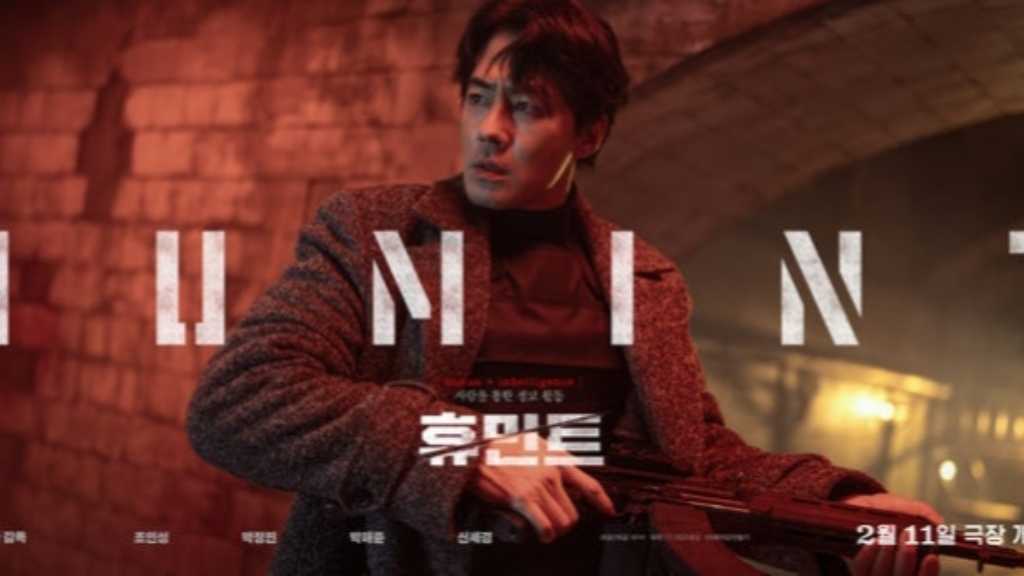 チョ・インソン主演映画「ヒューミント」新たなポスター＆一次予告映像を公開