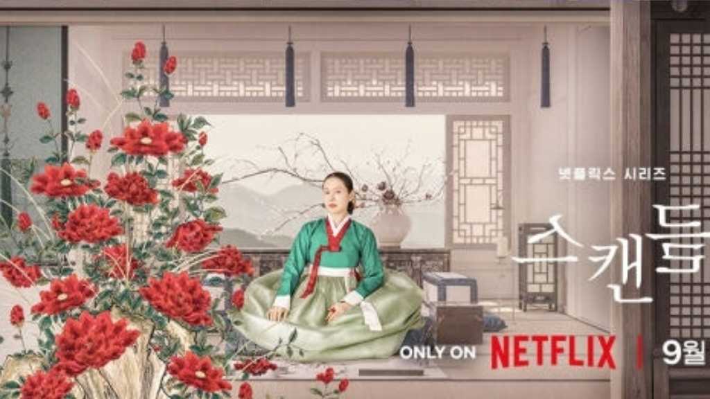 ソン・イェジン＆チ・チャンウク＆ナナ出演のNetflix「スキャンダル」予告編を公開…9月18日配信スタート