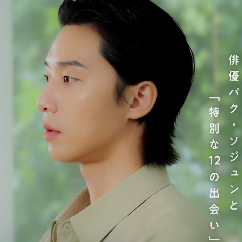パク・ソジュンの素顔に迫る!ファミマTVオリジナル番組「meet Park Seo Jun」本日より放映開始
