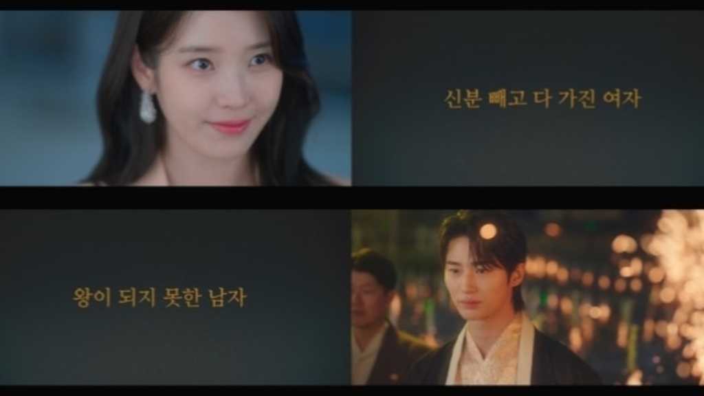 ビョン・ウソク＆IU主演の新ドラマ「21世紀の大君夫人」スペシャル予告映像を公開