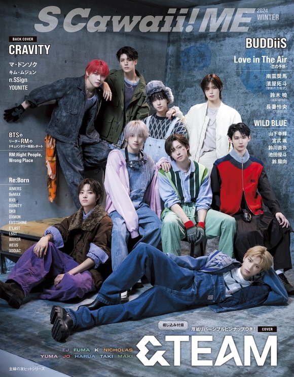 &TEAM、CRAVITYが「S Cawaii! ME 2024 WINTER」のカバーに抜擢 &TEAM、CRAVITYが「S Cawaii! ME 2024 WINTER」のカバーに抜擢