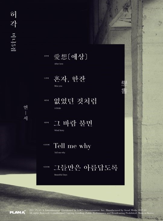 ホ・ガク、5thミニアルバム「恋書」トラックリストを公開…タイトル曲は「Miss you」 - Kstyle