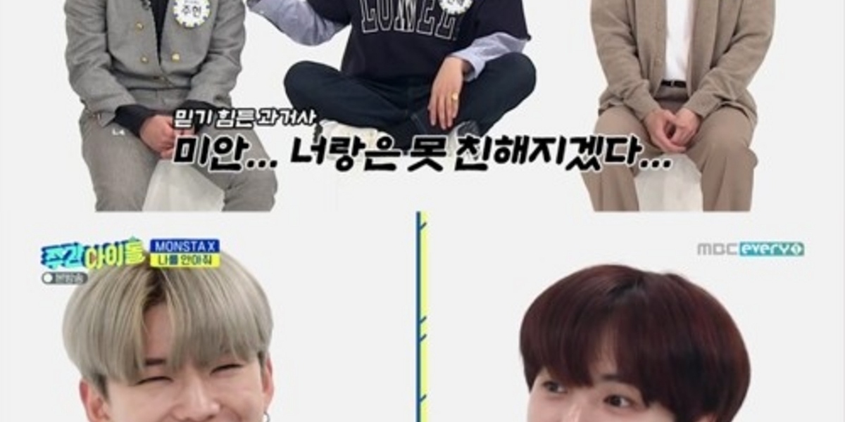 MONSTA X ミニョク、ジュホン＆キヒョンの第一印象を暴露