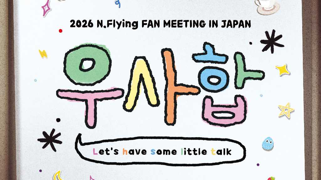 N․Flying、約6年ぶりとなる日本ファンミーティングを開催決定！オリジナル企画に高まる期待