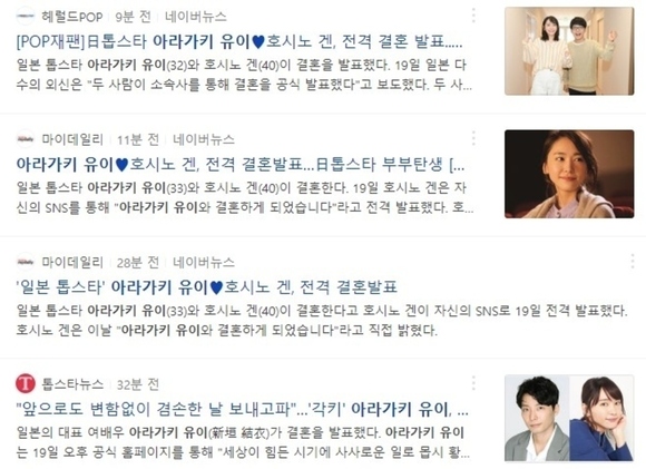 星野源 新垣結衣の結婚発表に驚き 韓国でも報道され話題に Kstyle