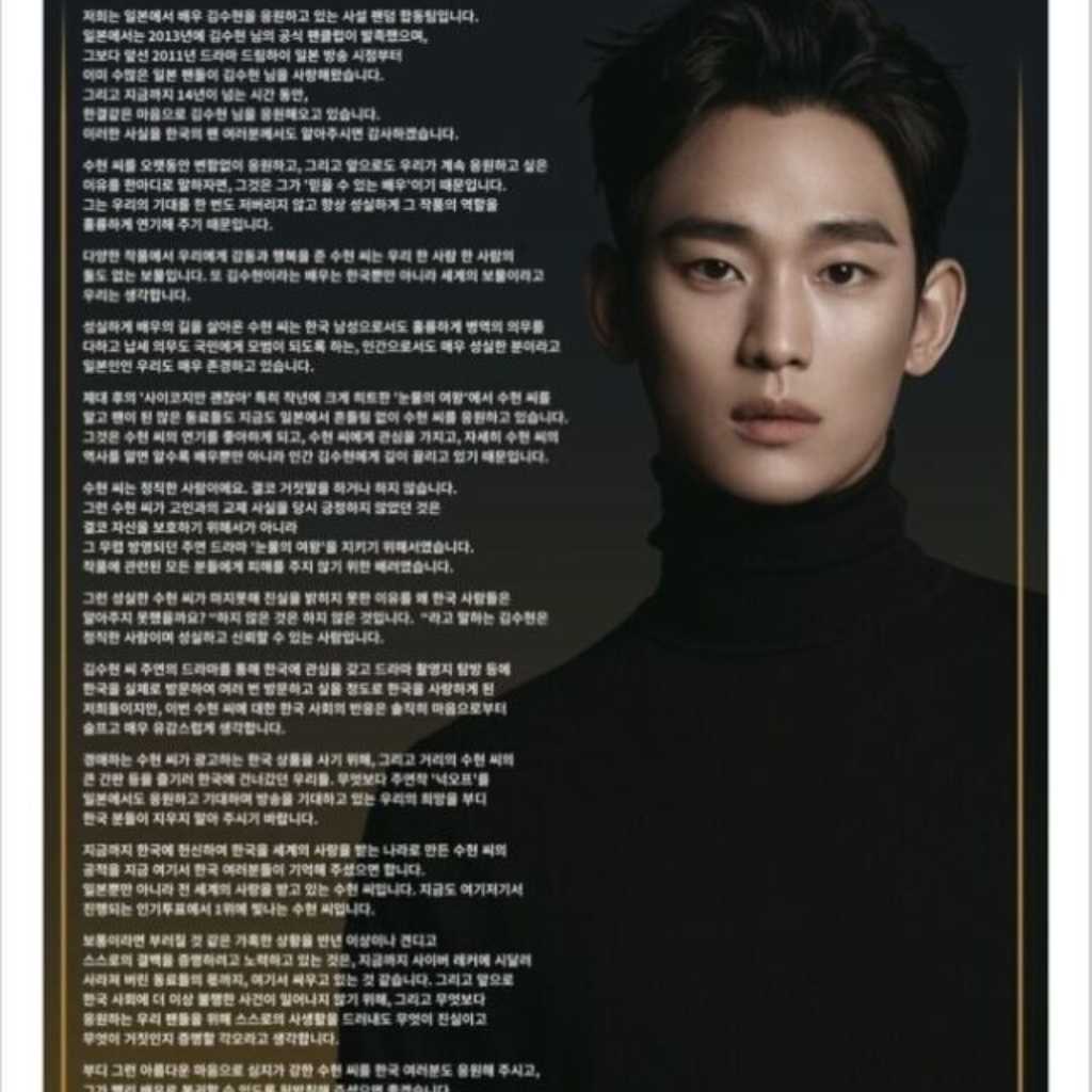 キム・スヒョンの日本ファン連合、韓国の新聞に全面広告を掲載「早急な復帰を願う」