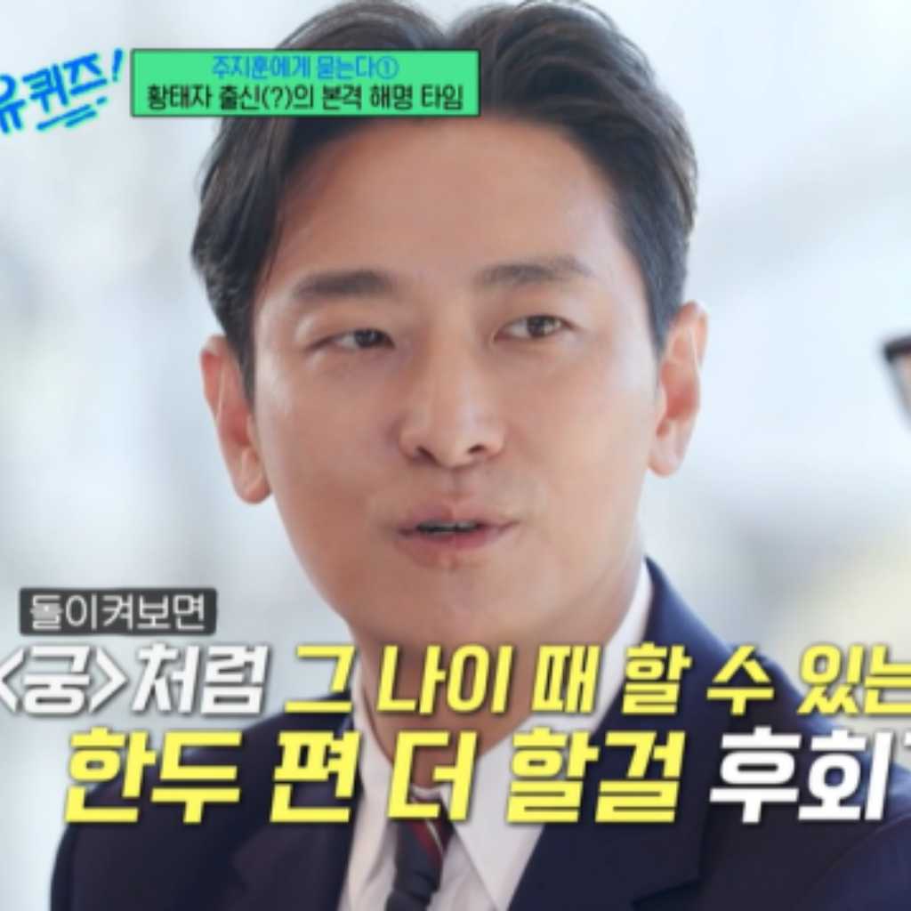 チュ・ジフン「ドラマ『宮』の髪型は自分の選択ではない…イ・ジュンギはもっと激しかった」（動画あり）