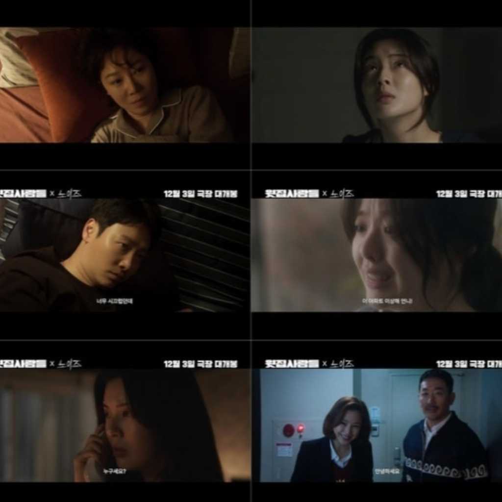 ハ・ジョンウ監督作品「上の階の人たち」✕スリラー映画「ノイズ」コラボレーション映像を公開(動画あり)