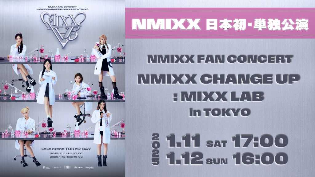 NMIXX MIXXLAB 日本公演 直筆サイン入り公演ポスター 非売品 e1e5ea6e96d3c4b6d7e5c3db5860a1