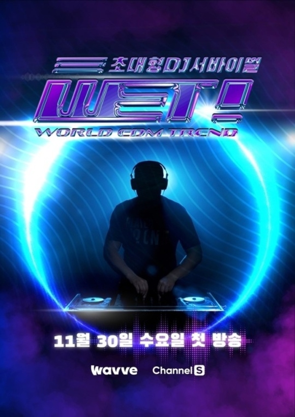 元iKONのB․I、DJサバイバル番組「WET！：World EDM Trend」のMCに抜擢！11月30日に放送スタート - Kstyle