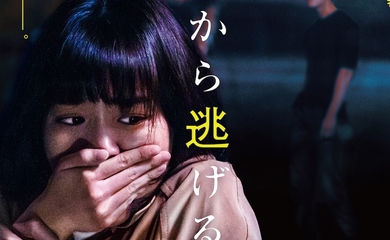 チン・ギジュ＆ウィ・ハジュン出演、映画「殺人鬼から逃げる夜」9月24日より日本公開が決定