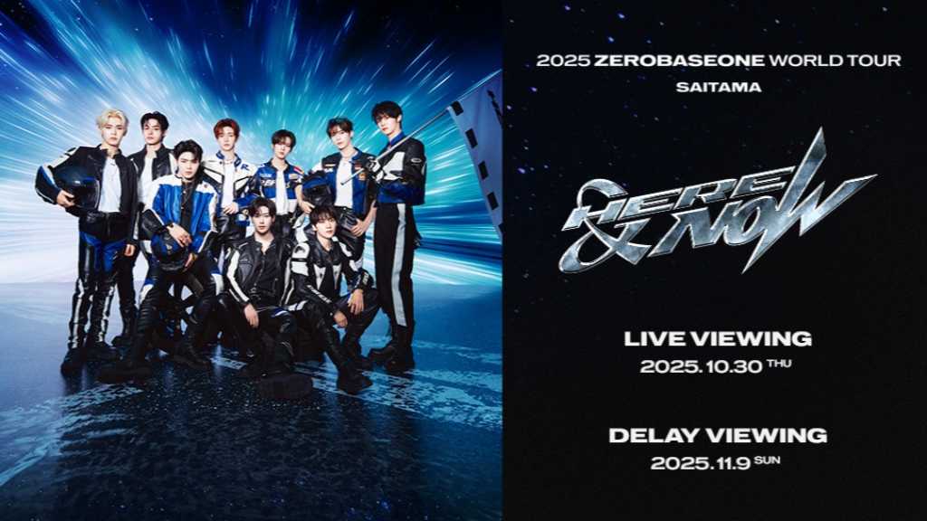 ZEROBASEONE、10月30日開催のワールドツアー埼玉公演がライブビューイング決定！