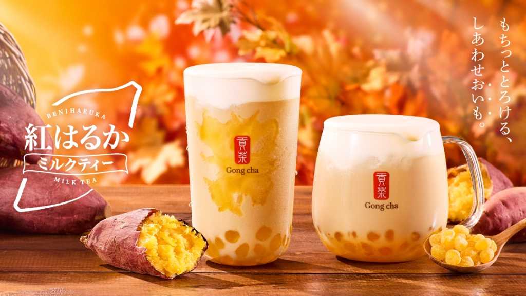 「ゴンチャ」から初！もちっととろける新食感の“おいもパール”が登場…「紅はるかミルクティー」10月8日発売