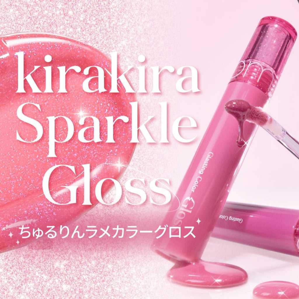 韓国コスメブランド「rom&nd」に日本限定のスパークルラインが新登場!2月5日より順次発売