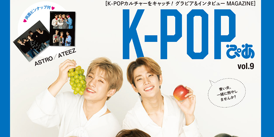 K―POPぴあ vol.9 - 趣味・スポーツ・実用