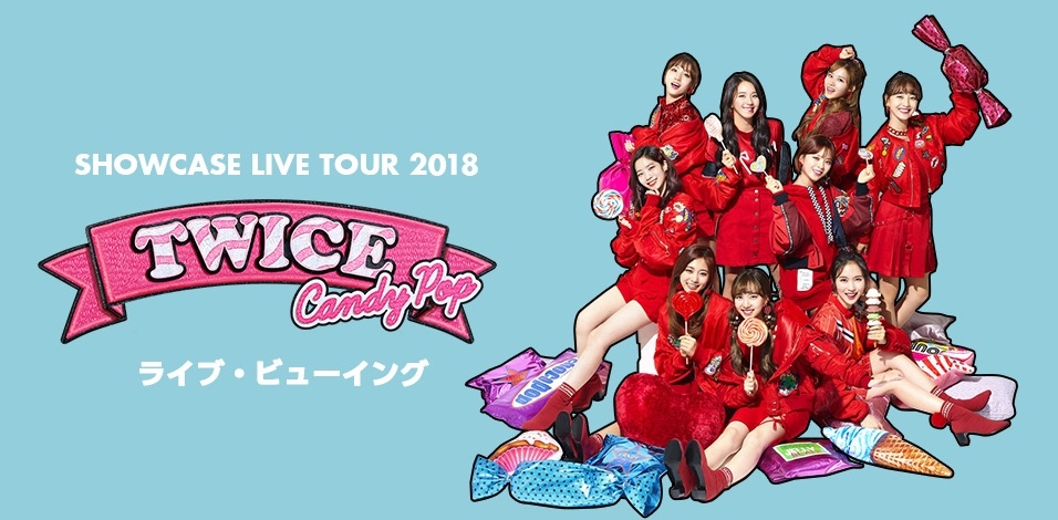 Twice Showcase Live Tour 18 Candy Pop 東京公演のライブ ビューイング実施が決定 Kstyle