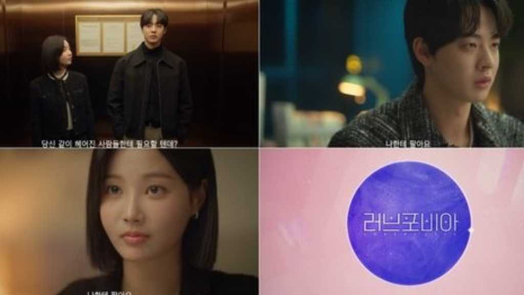 元MOMOLAND ヨンウ出演の新ドラマ「ラブフォビア」キャラクター予告映像を公開