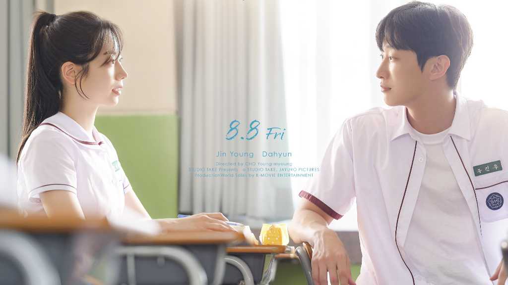 ジニョン＆TWICE ダヒョン主演の映画「あの夏、僕たちが好きだったソナへ」8月8日に日本公開！
