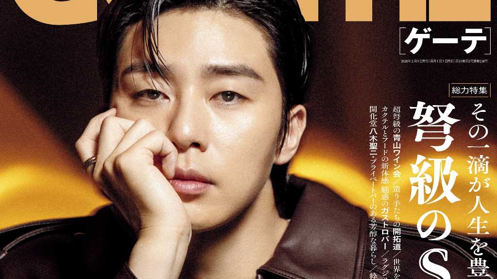 パク・ソジュン、雑誌「GOETHE」2月号の表紙に登場!写真集「Unveiled」も12月26日より一般販売スタート