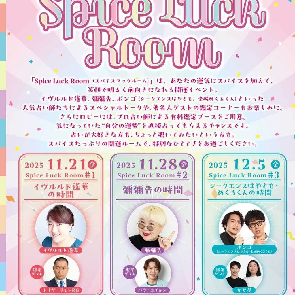 ユチョン、11月28日に東京で開催の占いイベントに出演