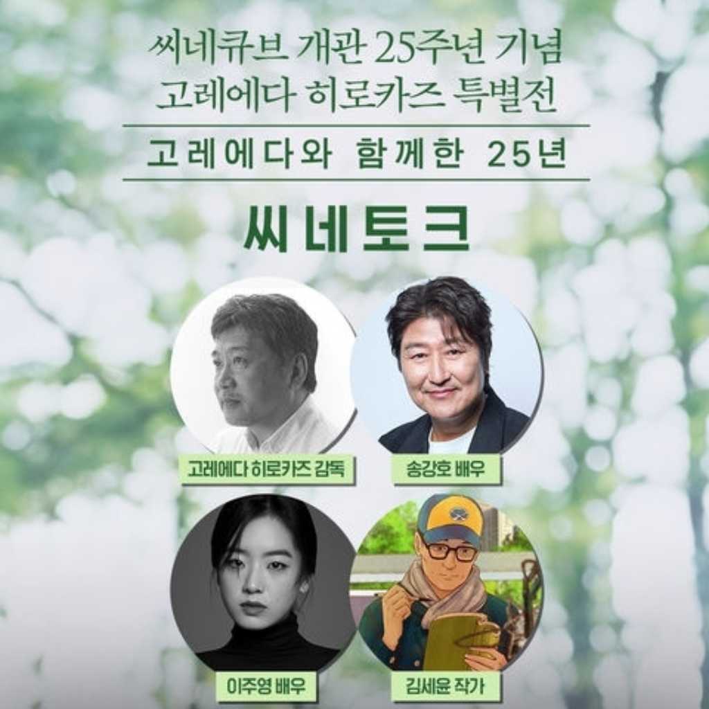 是枝裕和監督、韓国で特別展を開催…ソン・ガンホ＆イ・ドンフィらとトークイベントも実施
