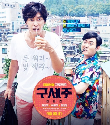 チェ ソングク イ ジュンヒョクら出演映画 救世主 リターンズ 予告映像を公開 韓国で9月14日に公開 Kstyle