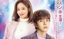 ユ・スンホ＆チョ・ボア主演「ボクスが帰ってきた」12月2日よりTSUTAYA先行レンタル＆DVD発売決定！予告編を公開