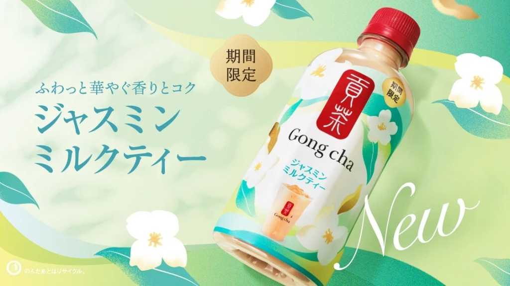 「ゴンチャ」のペットボトルに新商品が登場！「貢茶 ジャスミンミルクティー」6月30日よりセブン-イレブンで期間限定販売