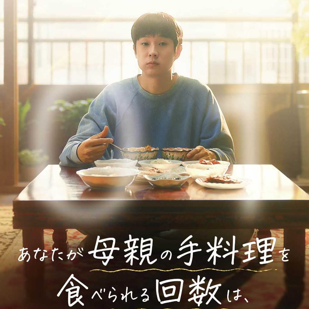 「パラサイト 半地下の家族」チェ・ウシク＆チャン・ヘジンが親子役で再共演！映画「あなたが母親の手料理を食べられる回数は、あとどれくらい残ってますか？」11月に日本公開…予告ポスターと特報解禁
