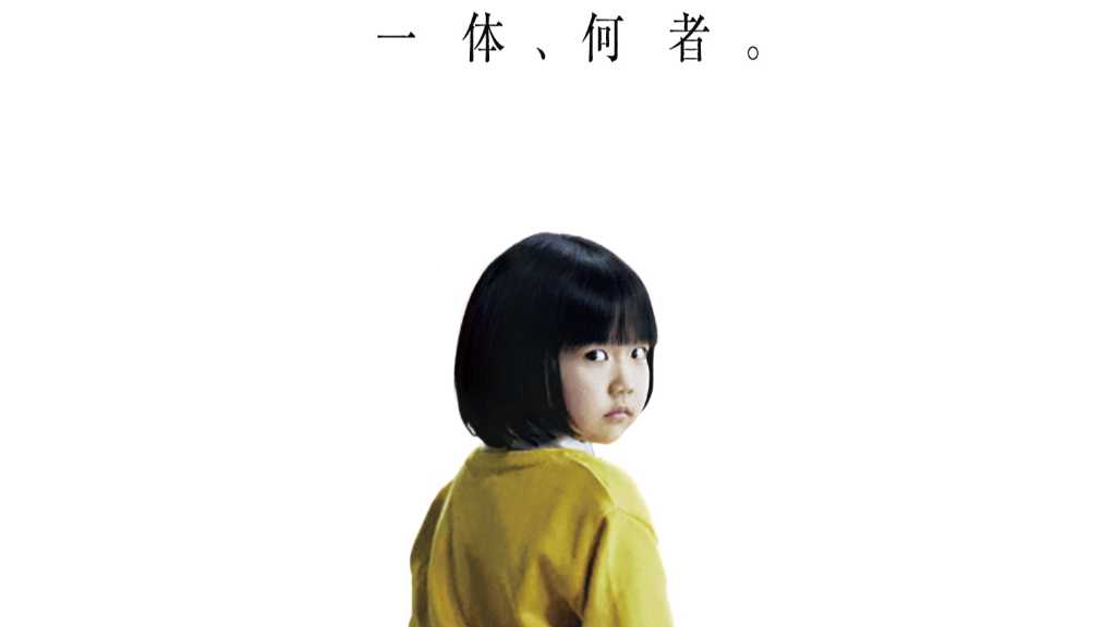 クァク・ソニョン＆少女時代 ユリら出演の映画「侵蝕」9月5日に日本公開！ティザービジュアル＆特報が解禁
