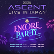 “大国男児メンバー所属”ASC2NT、日本アンコールライブ決定！9月22日と23日に開催