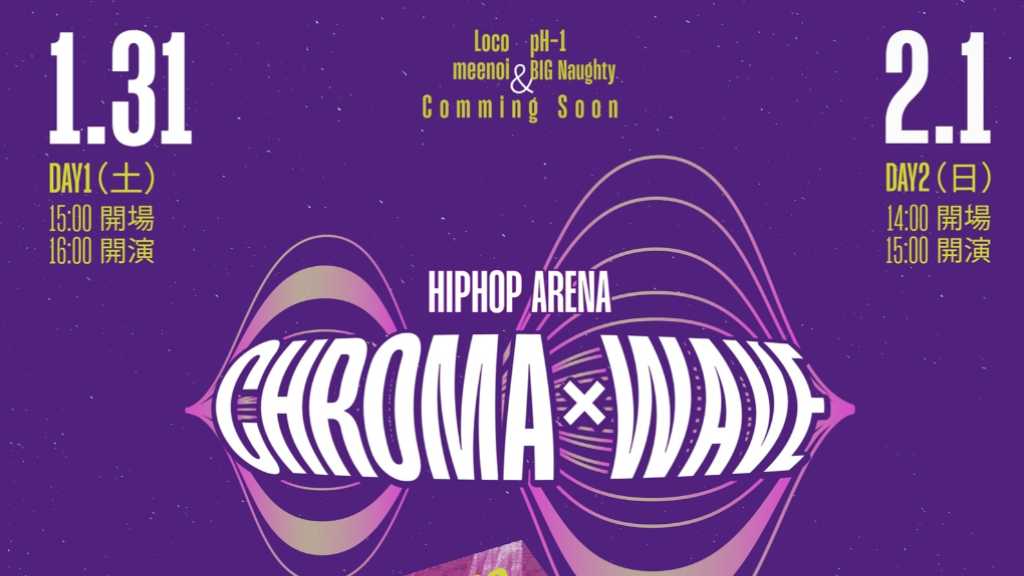 LOCOからBIG Naughtyまで、日韓ヒップホップフェス「CHROMA WAVE - HIPHOP ARENA」に韓国から4組が出演