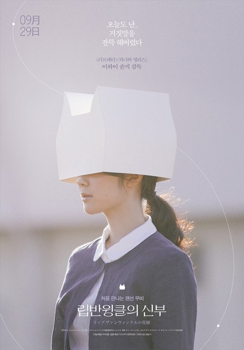 黒木華 綾野剛出演の映画 リップヴァンウィンクルの花嫁 韓国で9月29日に公開 Kstyle