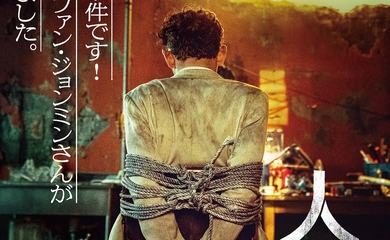 人質 韓国トップスター誘拐事件
