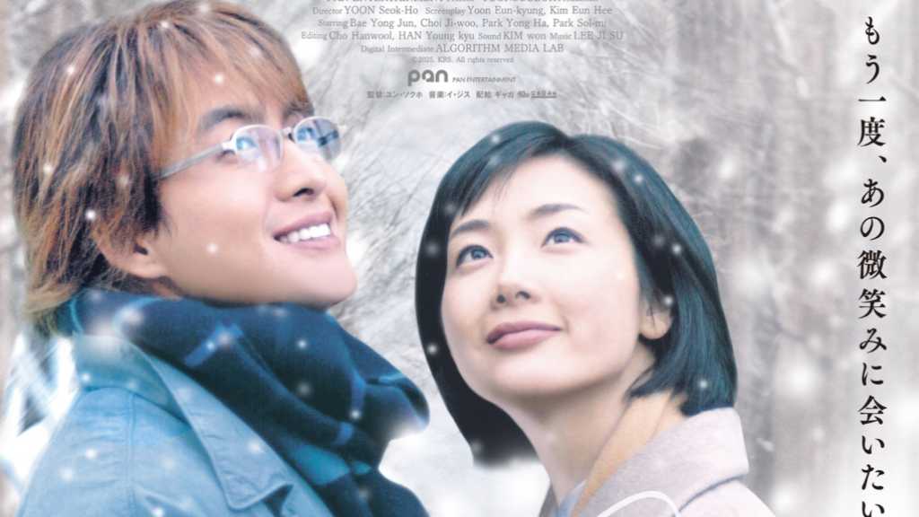 「映画 冬のソナタ 日本特別版」ユン・ソクホ監督、来日決定！田中美里も登壇…トークイベント付き特別先行上映実施