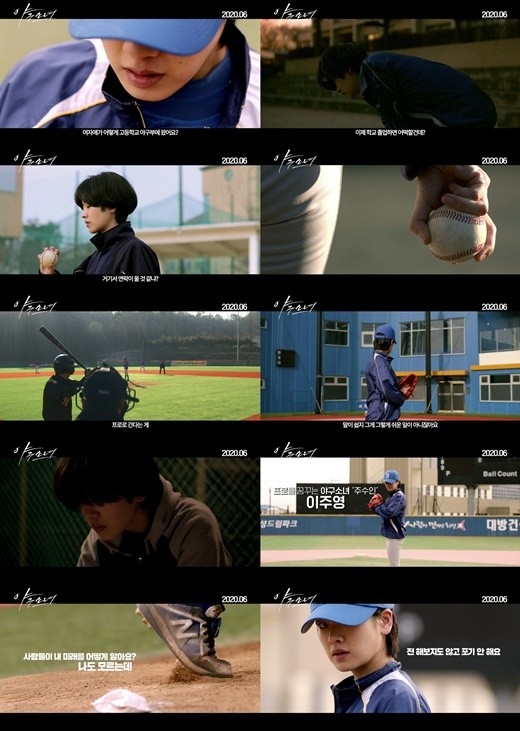 イ ジュヨン主演 映画 野球少女 韓国で6月の公開が確定 予告編を公開 動画あり Kstyle